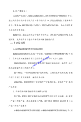 農(nóng)林牧漁機(jī)械零配件項(xiàng)目可行性分析報(bào)告